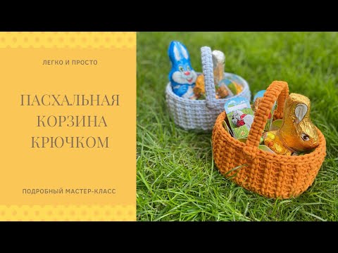 Видео: Пасхальная корзина крючком/Декор на Пасху/DIY/Easter decor/Crochet basket