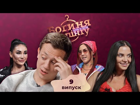 Видео: Богиня шопинга. Батлы за патлы. 9 выпуск
