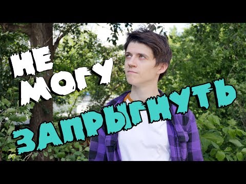 Видео: НЕ МОГУ НИКУДА ЗАПРЫГНУТЬ, ХОТЯ ОЛЛИ УМЕЮ СТАБИЛЬНО