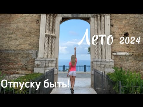 Видео: Влог/ Мой отпуск/ Встречаю лето/ Куда уехала?
