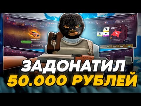 Видео: ПОТРАТИЛ 50000 РУБЛЕЙ НА КЕЙСЫ EVOLVE RP GTA SAMP 😮 часть 1