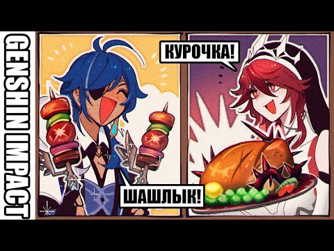 Видео: Шипы Розарии [Genshin Impact #16] [SilverTatsu] - Rus Comics Dub