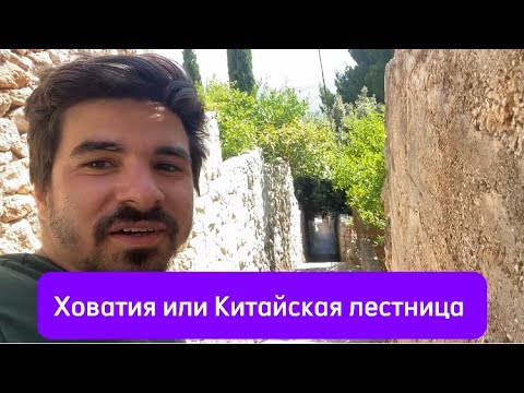 Видео: Хорватия: мнение, ресторан, цены и остальное