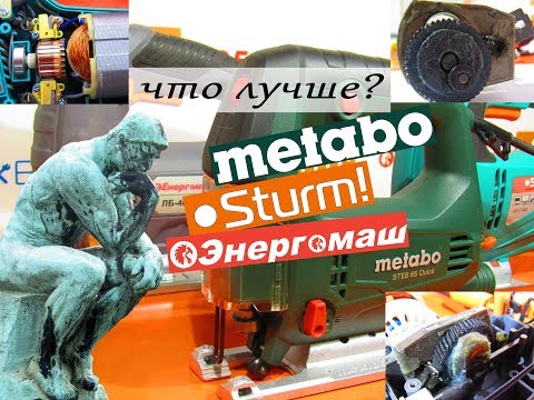 Видео: Несравнимые... Metabo Steb 65Quick vs Sturm JS4175Q vs Енергомаш ЛБ-4080Б/ какой лобзик выбрать?