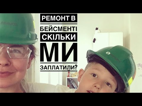 Видео: #137 Зробили бейсмент / Вартість  ремонту в Канаді