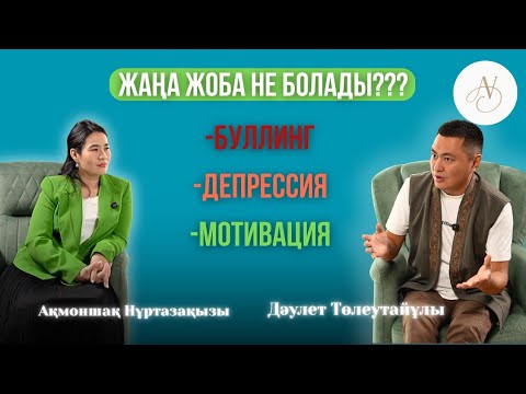 Видео: «Директормен шай» бағдарламасында Дәулет Мұқаев|Жаңа жоба болады ма?