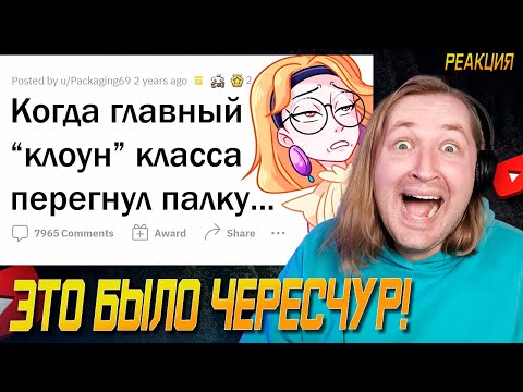 Видео: Когда шутка школьного ВЫСКОЧКИ зашла СЛИШКОМ ДАЛЕКО - Ох, ну это жёстко (РЕАКЦИЯ) | ТипоТоп