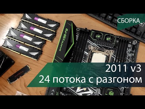 Видео: Мой новый комп на E5 2678 intel - Моя сборка