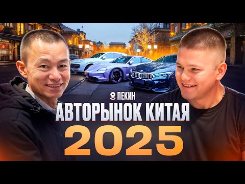 Видео: Авторынок Китая 2025. Скрученные пробеги и крашенные авто, которые выдают за новые