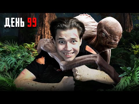 Видео: 100 Дней В Аду Sons Of The Forest l Без Смертей