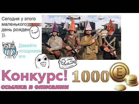 Видео: Конкурс на 1000 голды в честь Дня Рождения ENLISTED +сочная  нарезка  #Enlisted #shooter #fps