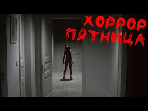 Видео: Хоррор-пятница: Supernormal, Night Security