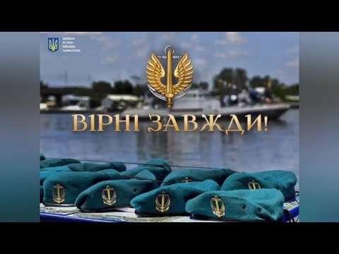 Видео: Морська піхота ЗСУ (підготувала вихователь Оксана Рябокінь)