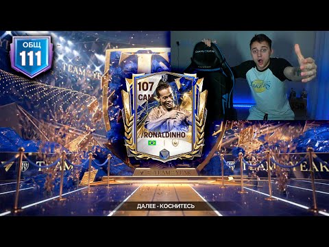 Видео: Я ПРОШЕЛ ИГРУ ! ПОЙМАЛ ЛУЧШЕГО TOTY КУМИРА 106+ ОВР - FC 25 MOBILE