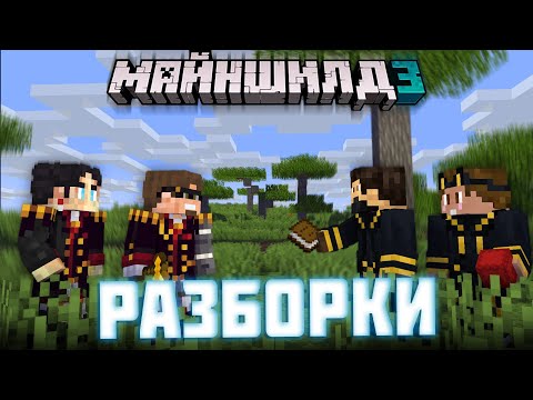 Видео: Дровосеки и Якудзы VS Тени | МайнШилд 3