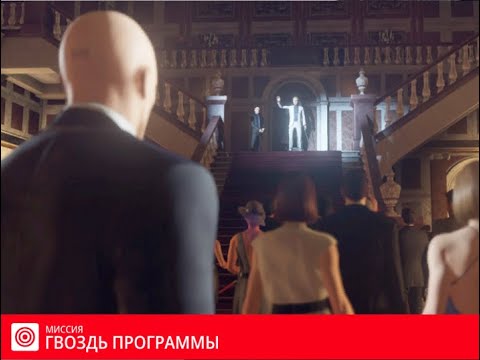 Видео: HITMAN™. Миссия 1-1-10. Париж