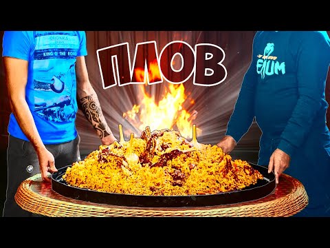 Видео: ПЛОВ. КАК ПРАВИЛЬНО ПРИГОТОВИТЬ НАСТОЯЩИЙ ПЛОВ С БАРАНИНОЙ. SUB ENG ,FR, ESP, 中文