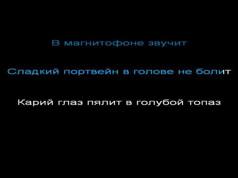 Видео: 7Б - осень, КАРАОКЕ