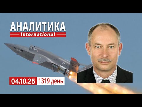 Видео: 4.10 Удары дронов по НПЗ и РЛС на территории рф. Гибридные атаки на страны ЕС набирают обороты.