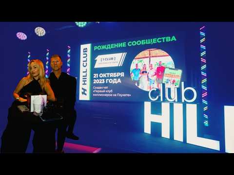 Видео: Hill Club Phuket — знакомство с предпринимателями острова Пхукета