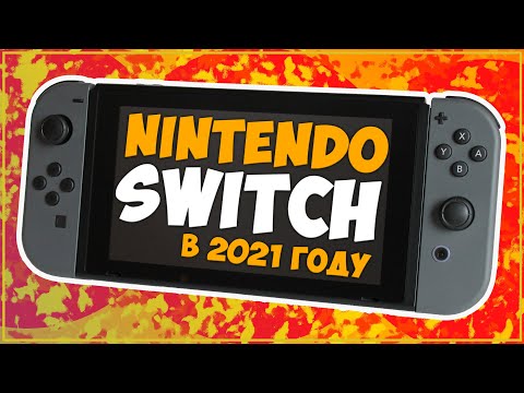 Видео: КУПИЛ NINTENDO SWITCH В 2021 ГОДУ... ОБЗОР! 🔥🎮