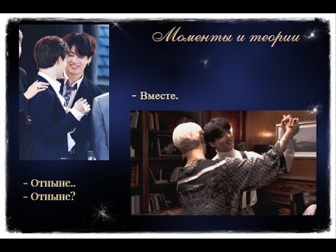 Видео: "Отныне ... вместе" Чигуки; моменты, теории//"Desde ahora... juntos" Jikook; momentos, teorías