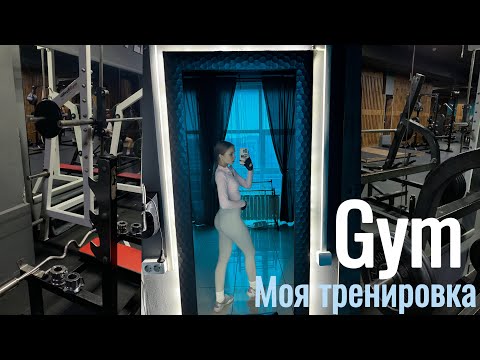 Видео: Workout🏃‍♀️Мои тренировки, какие упражнения делаю✨