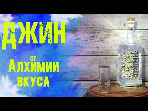 Видео: Обзор набора "Джин" от Алхимии вкуса