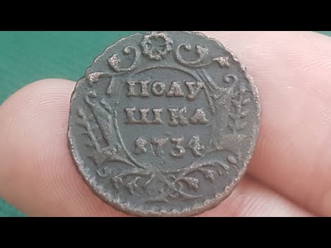 Видео: Медная монета Полушка 1734 года Обзор разновидности цена и стоимость узорный гурт и зеркальная 4