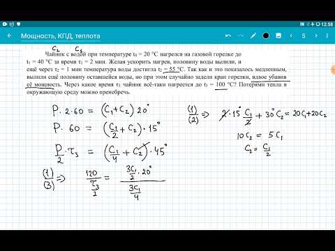 Видео: Мощность, КПД, теплота