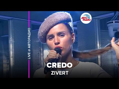 Видео: Zivert - Credo (LIVE @ Авторадио, презентация альбома Vinyl #1)