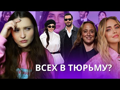 Видео: Барыш и Ханде в Москве_Айше Барым в тюрьме_главный скандал Турции_Кьяра Ферраньи и Федез