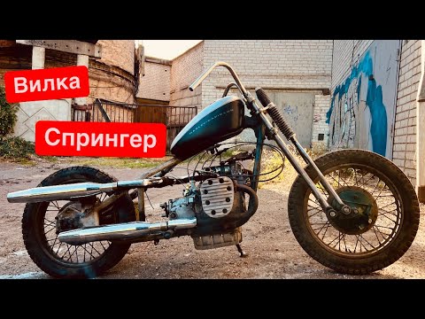 Видео: Установка вилки спрингер на мотоцикл к750 Днепр Мт Урал  springer bobber