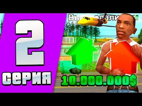 Видео: ПУТЬ ДО КАСТОМ САМОЛЕТА на ARIZONA RP #2 -  ЗАРАБОТАЛ 9КК ЗА 5 МИНУТ НА ЛОВЛЕ ДОМА ПО ГОСУ! (SAMP)