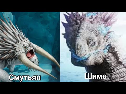 Видео: Шимо против Великого Смутьяна.