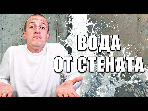 Видео: ТЕЧЕ ВОДА ОТ СТЕНАТА В ЗАЛАТА НА СЕЛО...