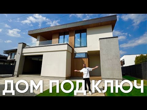 Видео: Что Внутри Современного Дома 230 КВ.М? Стоимость, Интерьер, Планировка