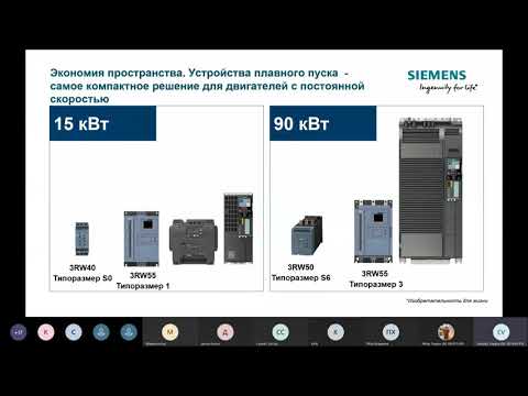 Видео: Вебинар "Устройства Плавного Пуска SIRIUS 3RW5"