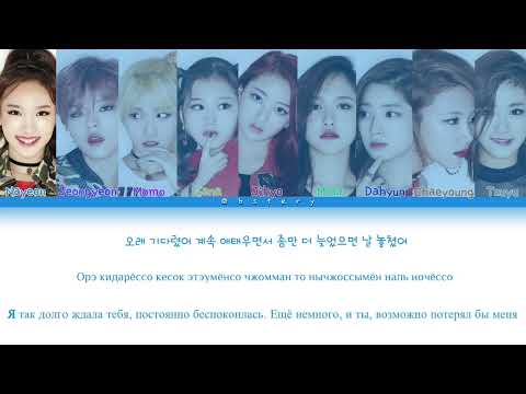 Видео: TWICE - 다시 해줘 (Do It Again) (Перевод на Русский, Кириллизация)
