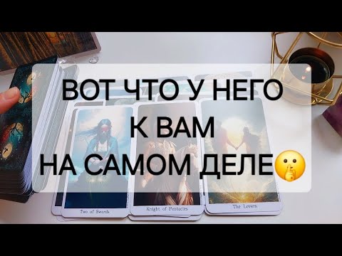 Видео: Мужчина, о котором ты постоянно думаешь... Его мысли о тебе!