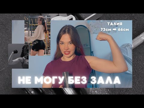 Видео: КАК Я ПОЛЮБИЛА СПОРТ В 22 ГОДА?