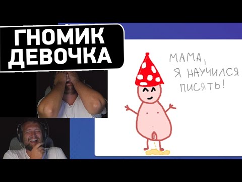 Видео: ДЕВОЧКА НЕ ТА! - ДИКИЙ УГАР в Испорченный телефон на стриме