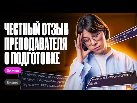 Видео: Подготовиться до 80 баллов с НУЛЯ за  2 месяца? РЕАЛЬНО ЛИ? | Катя Строганова