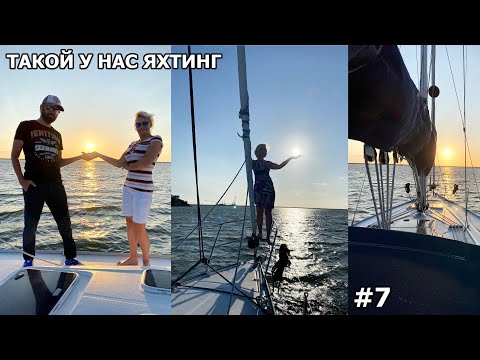 Видео: И снова в море, детям скучно. Ночуем на якорной стоянке. Испытываем генную/стаксель после поломки #7