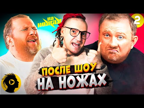 Видео: НА НОЖАХ - 2 СЕЗОН  / Судьба ресторанов после шоу.