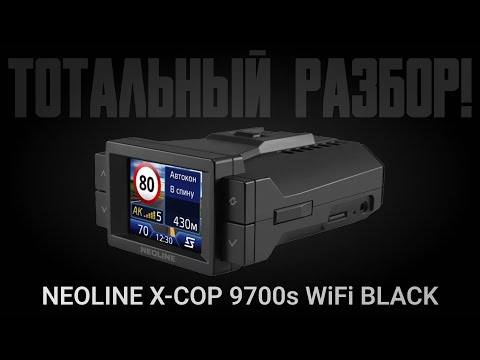 Видео: Гибрид Neoline X-COP 9700s WiFi BLACK. Тотальный разбор автомобильного комбо-устройства