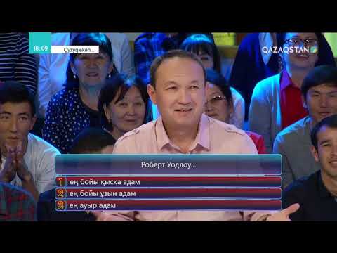 Видео: Qyzyq eken... (Қызық екен...). 5-маусым. 36-бағдарлама