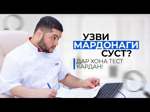 Видео: Сахт нехестани узви мардонагира хонада тест кунед