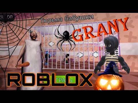 Видео: ЖАУЫЗ ГРЕНИДЫҢ ТҮРМЕСІНЕН ҚАШТЫҚПА?|қазақша роблокс