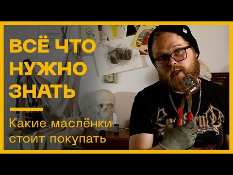 Видео: Гайд по маслёнкам | Масляная живопись для начинающих